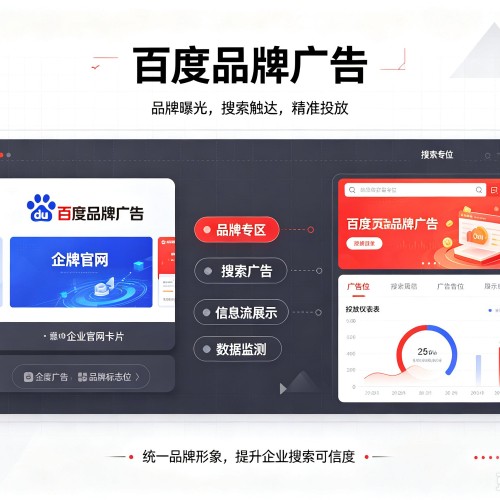 衡山百度品牌广告